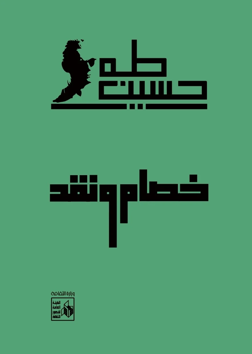 خصام ونقد